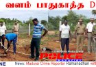 மதுரை மாவட்டம் மேலூர் சரகத்தின் DSP 300க்கு மேற்பட்ட மரகன்றுகளை..
