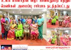 உலக மகளிர் தினத்தை போற்றும் துணை ஆணையர் திருமதி.சுப்புலட்சுமி..