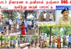 தொடர் நிவாரண உதவி செய்வதால் தஞ்சை டிஐஜி-க்கு குவிந்து வரும் பாராட்டு..