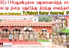 1902- 118 ஆண்டுகால பழமைவாய்ந்த கட்டிடம் ஆணையர் அவர்களால் புதுப்பித்து திறந்து வைப்பு..
