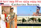 IAS தேர்ச்சி பெற்று DGP-யை சந்தித்து வாழ்த்து பெற்ற Catherine Saranya