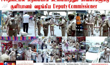 கொரோனா பாதுகாப்பு பணியில் இருக்கும் காவல்துறையினருக்கு குளிபானம் வழங்கிய  துணை ஆணையாளர்..