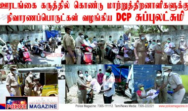 மாற்றுத் திறனாளிகளின் நிலைமையை எண்ணிய துணை ஆணையாளர் திருமதி.சுப்புலட்சுமி..