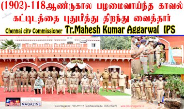 1902- 118 ஆண்டுகால பழமைவாய்ந்த கட்டிடம் ஆணையர் அவர்களால் புதுப்பித்து திறந்து வைப்பு..