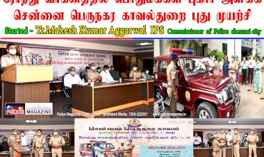Chennai Metropolitan Police Commissioner's attempt to people complaint in patrol vehicle