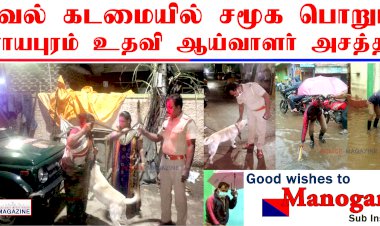 Social responsibility in police duty - Sub Inspector Manogar