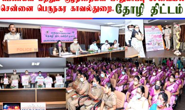 Thozhi to help repair sexually distorted minds | சென்னை பெருநகர காவல் ஆணையர் தலைமையில் தோழி திட்டம் அறிமுகம்..