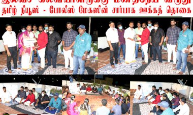 ஆசிரியர் தினத்தை போற்றும் வகையில் சுவாமி விவேகானந்தா சேவை  மையத்துக்கு மனிதநேய விருது மற்றும் ஊக்கத்தொகை..