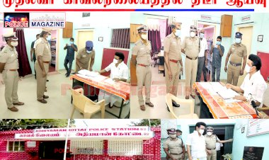 தமிழக முதல்வர் காவல் நிலையத்தில் திடீர் ஆய்வு