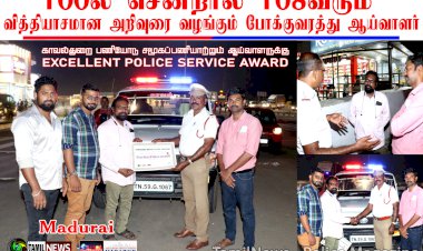 100ல் சென்றால் 108வரும் வித்தியாசமான அறிவுரை